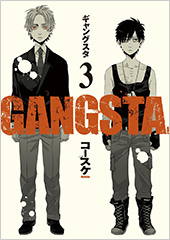 「GANGSTA.」第3巻