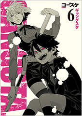 「GANGSTA.」第6巻