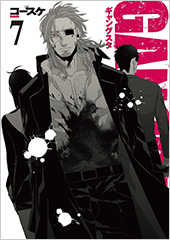 「GANGSTA.」第7巻 限定版