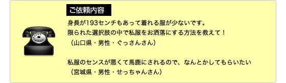 ご依頼内容