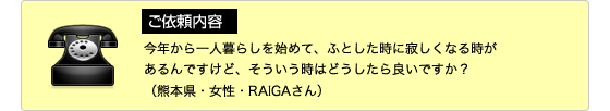 ご依頼内容